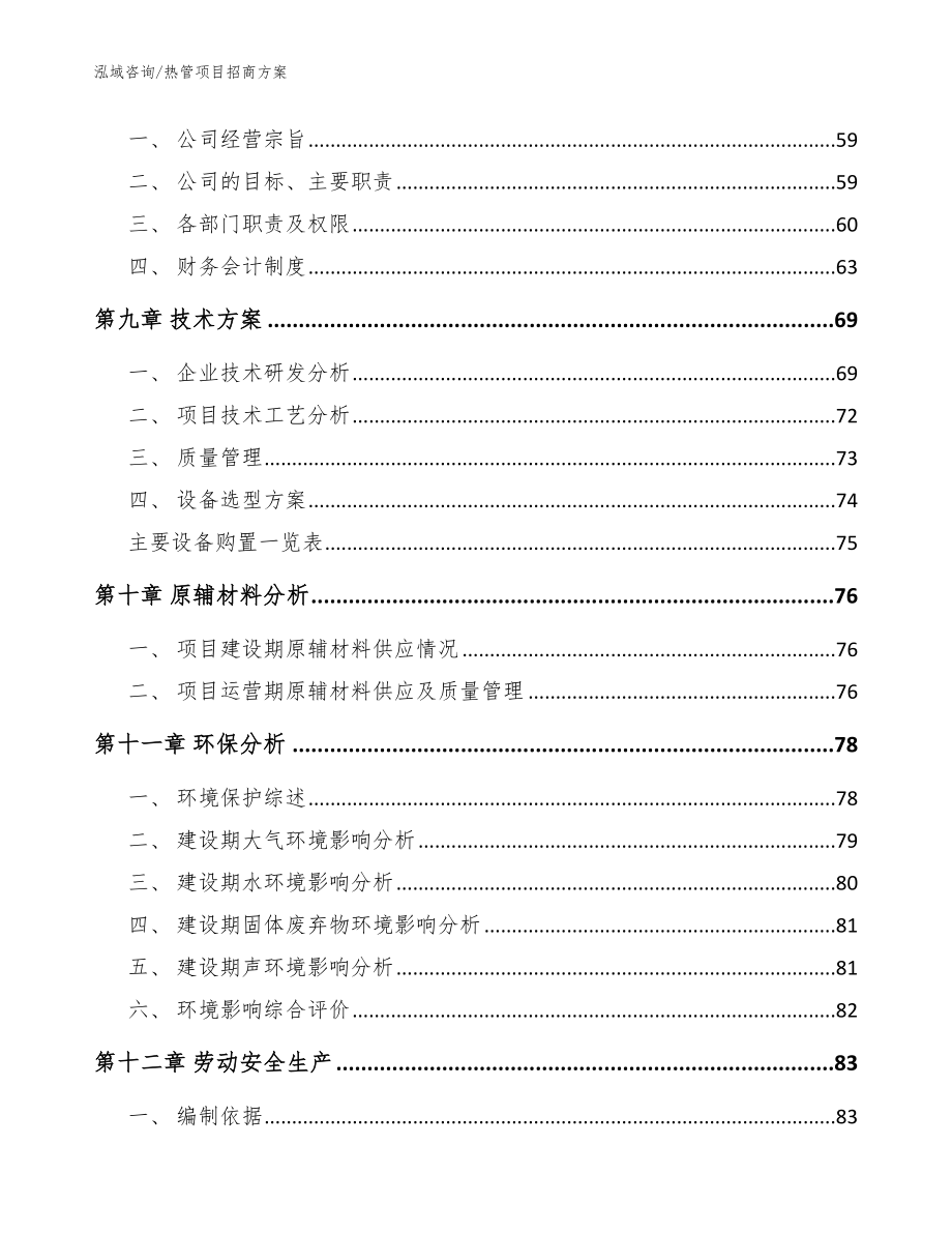 热管项目招商方案_参考范文_第3页