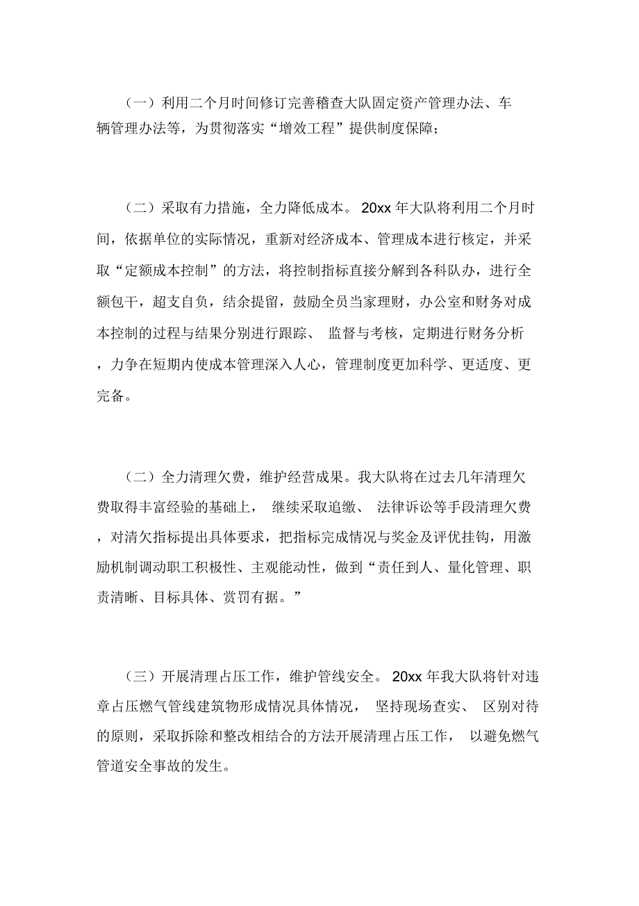 稽查大队增效工程实施方案_第2页