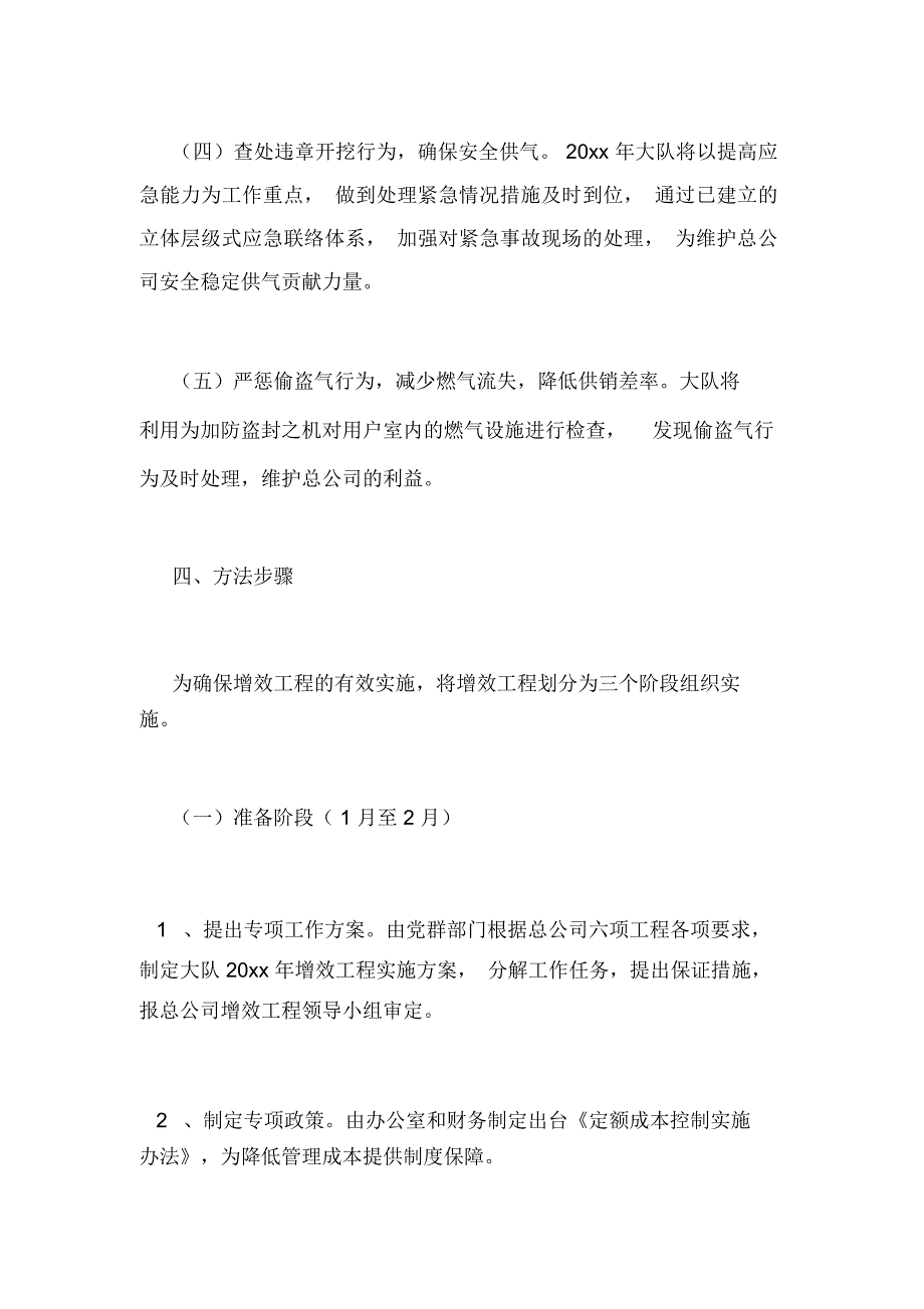 稽查大队增效工程实施方案_第3页