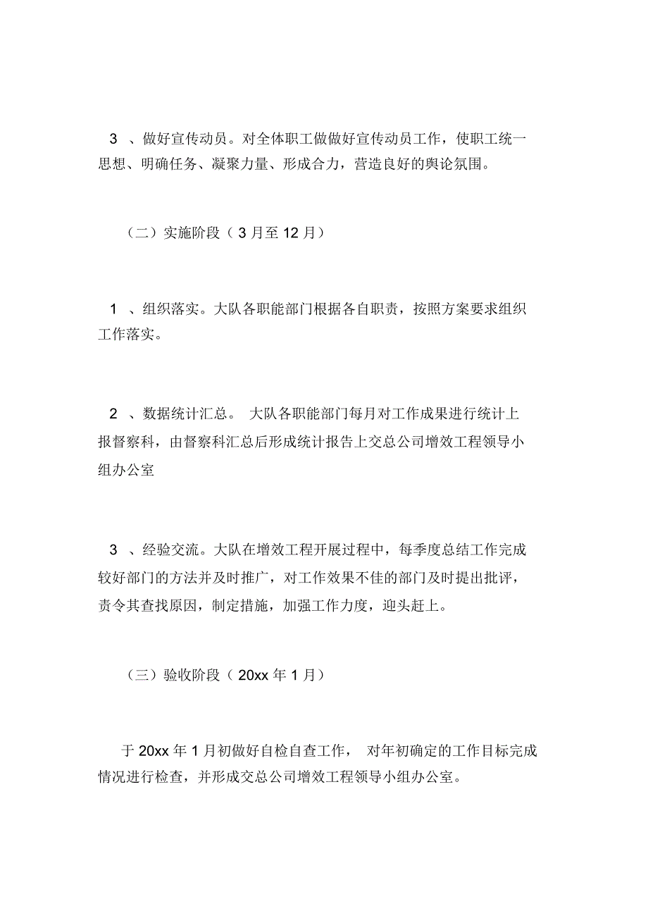 稽查大队增效工程实施方案_第4页