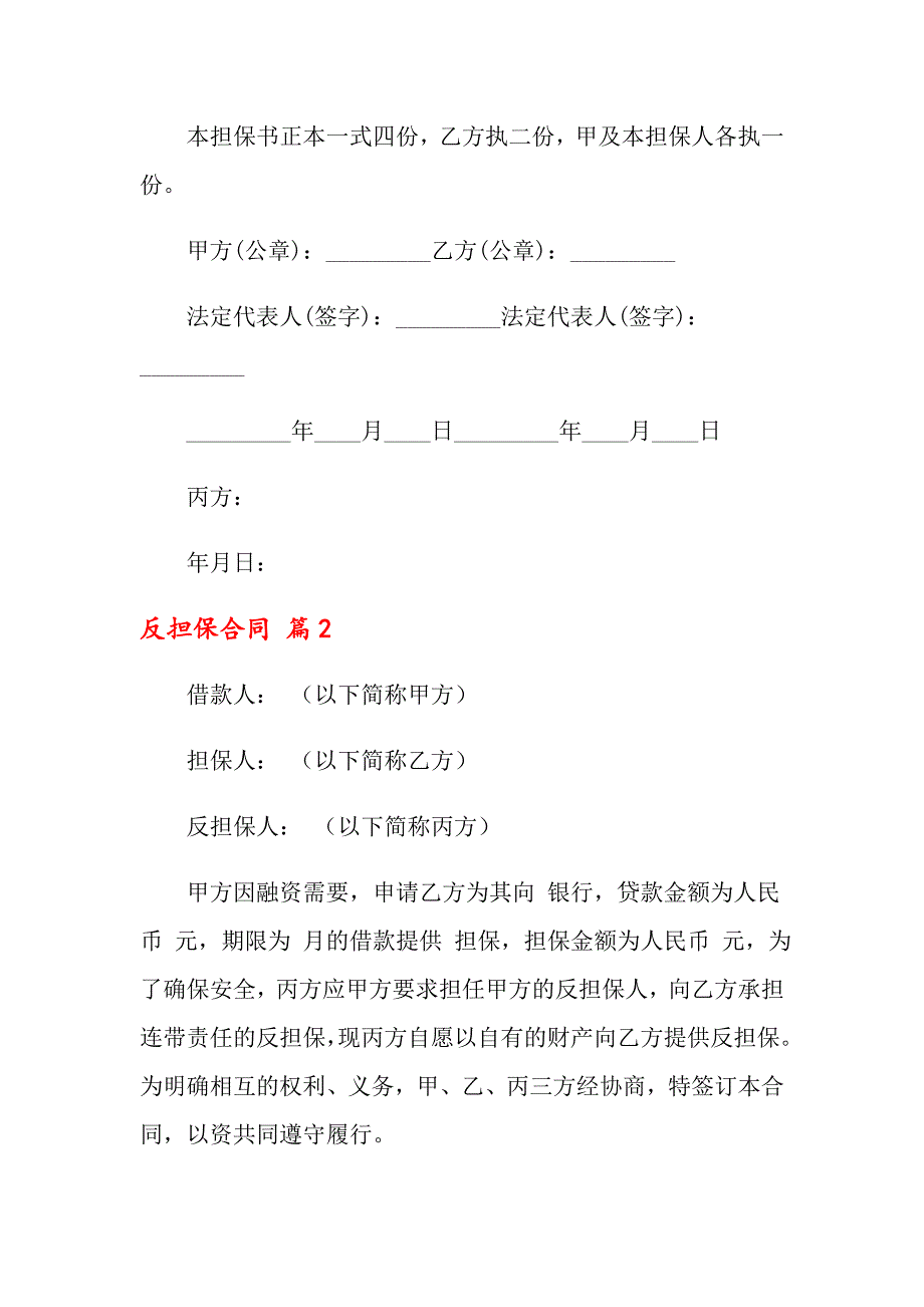 2022年反担保合同四篇（可编辑）_第3页