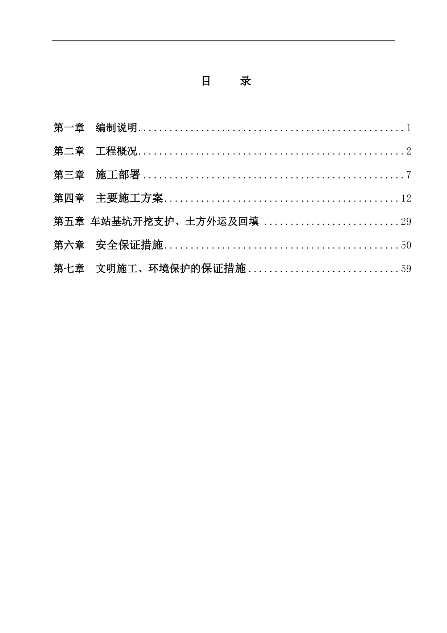 地铁车站深基坑工程施工方案设计_第3页