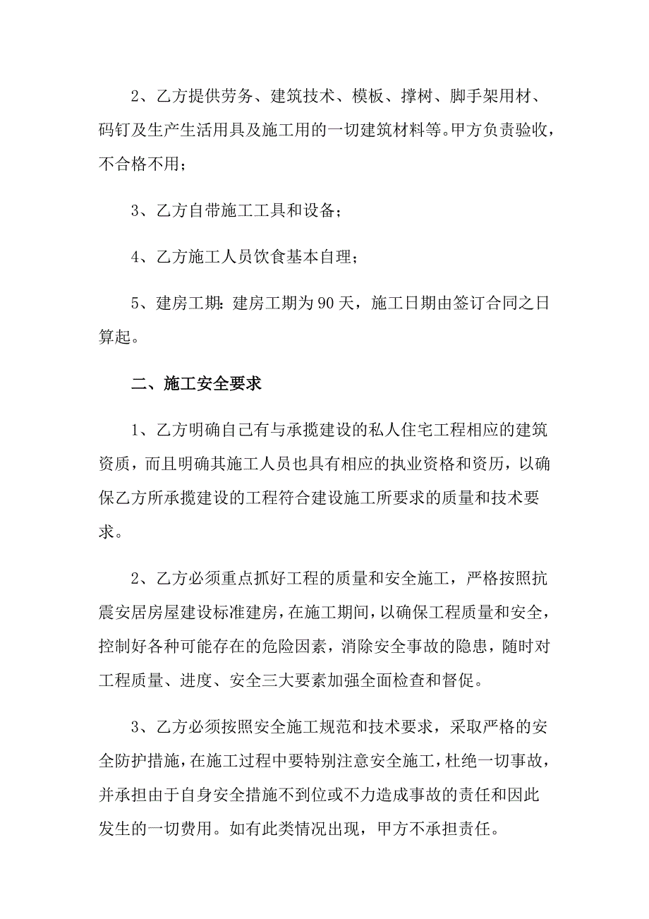 有关建房合同范文汇总7篇_第2页