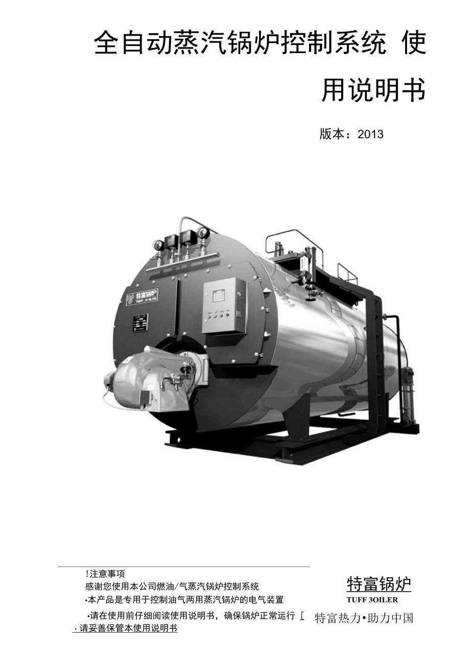 特富锅炉说明书_第1页