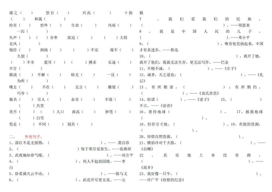 六年级语文期末复习资料(积累、四字词语、课文内容).doc_第2页