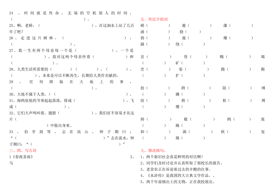 六年级语文期末复习资料(积累、四字词语、课文内容).doc_第3页