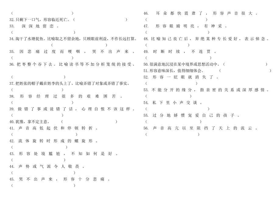 六年级语文期末复习资料(积累、四字词语、课文内容).doc_第5页