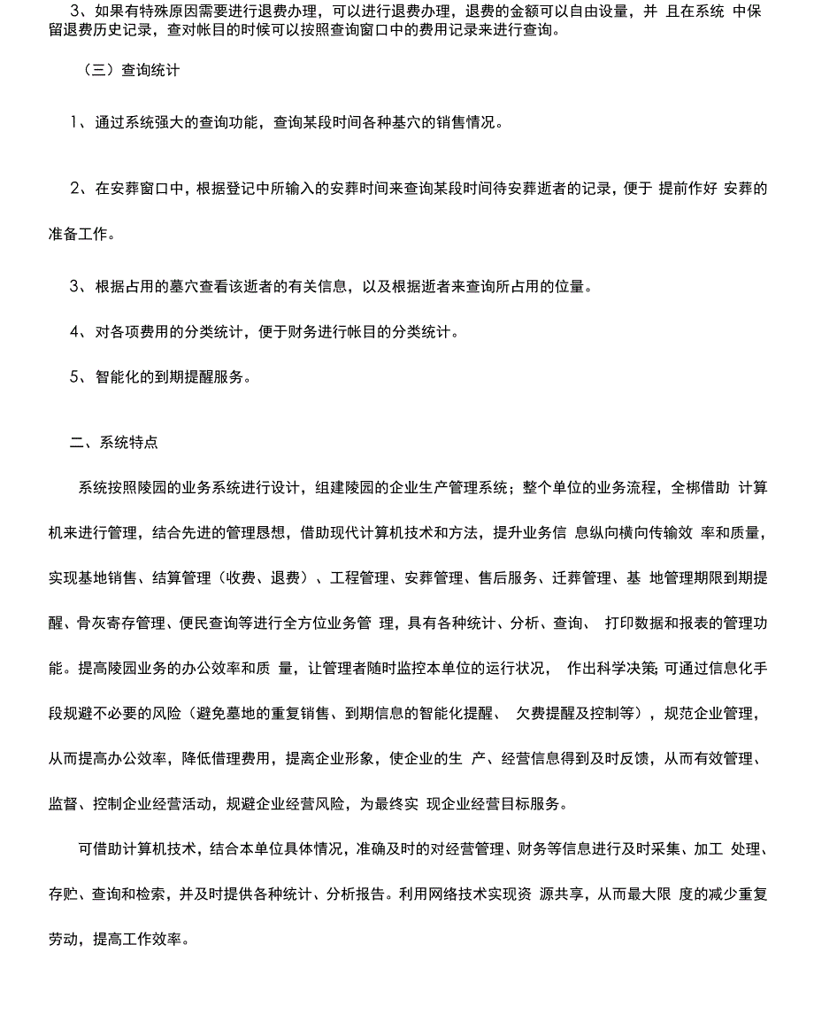 现代公墓智能化系统_第2页