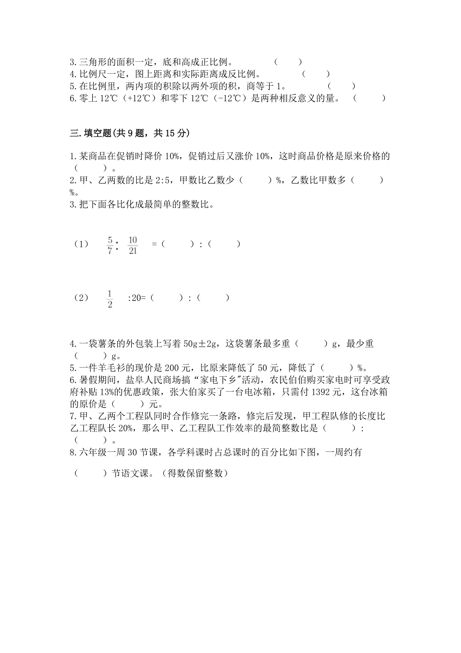 六年级下册数学期末测试卷含答案【轻巧夺冠】.docx_第2页