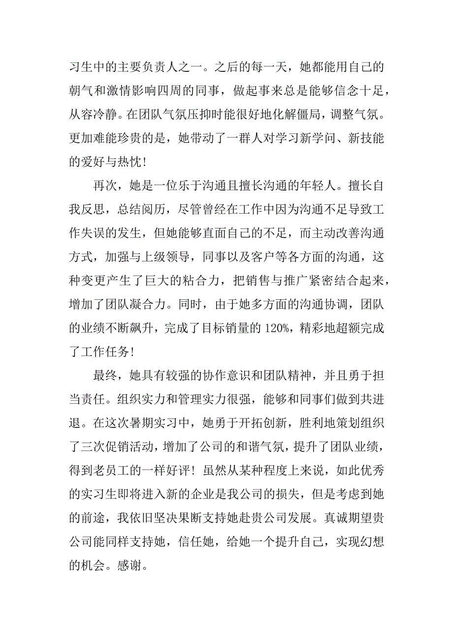 2023年关于企业推荐给企业推荐信模板汇总九篇_第2页