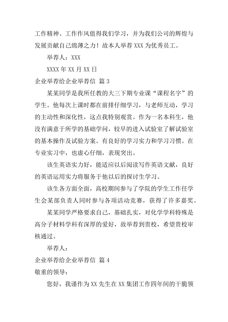 2023年关于企业推荐给企业推荐信模板汇总九篇_第4页