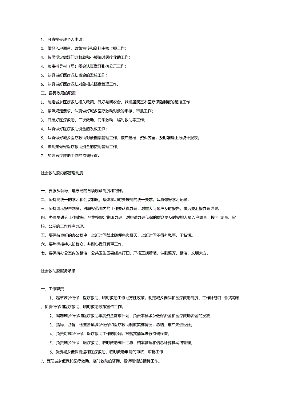 社会救助工作职责_第4页