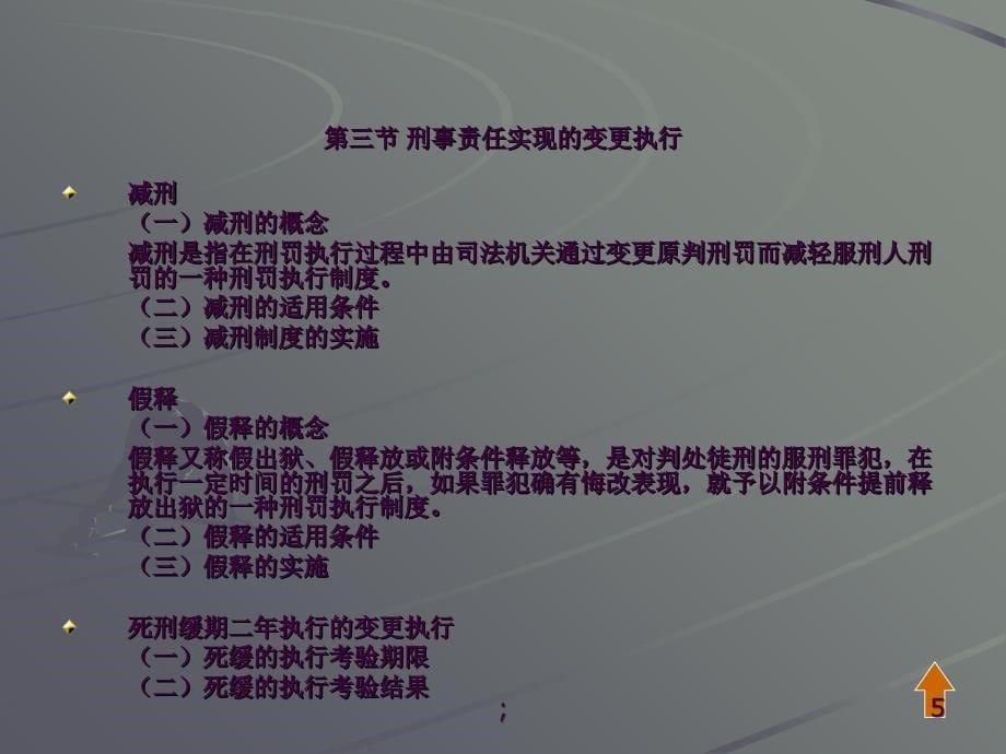 苏大刑法刑事责任的实现ppt课件_第5页