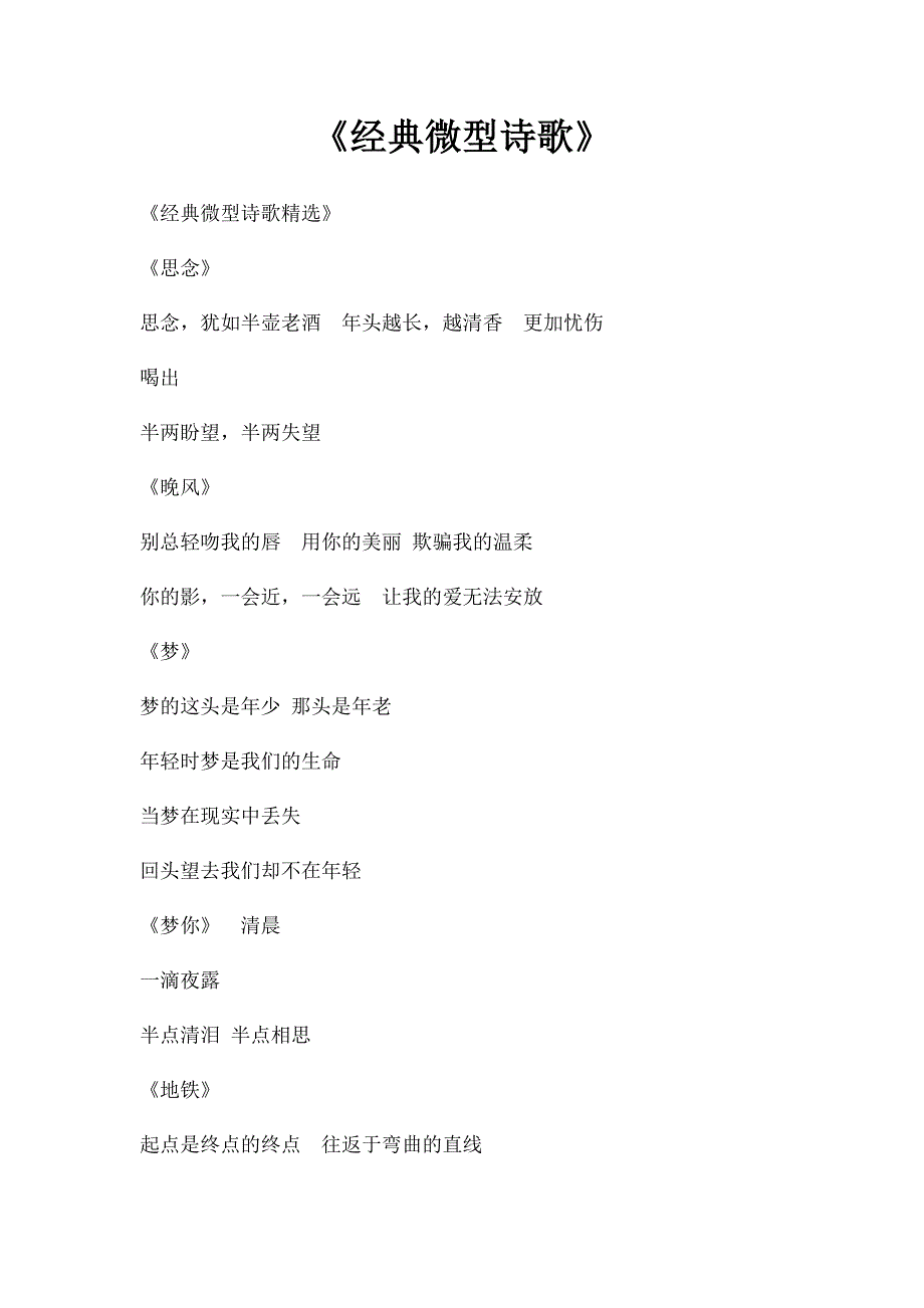 《经典微型诗歌》_第1页