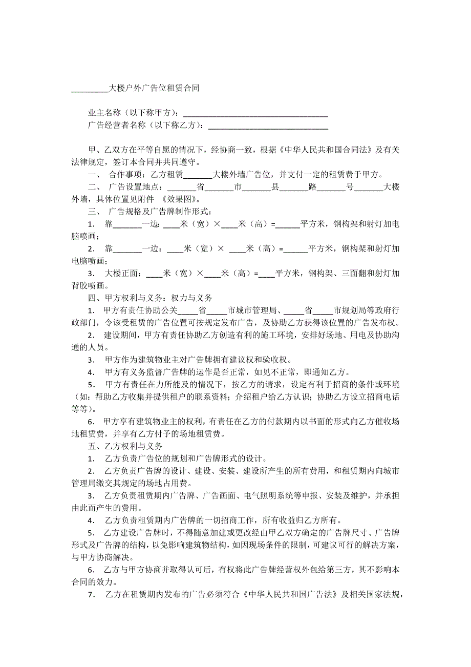 户外广告位租赁合同_第1页