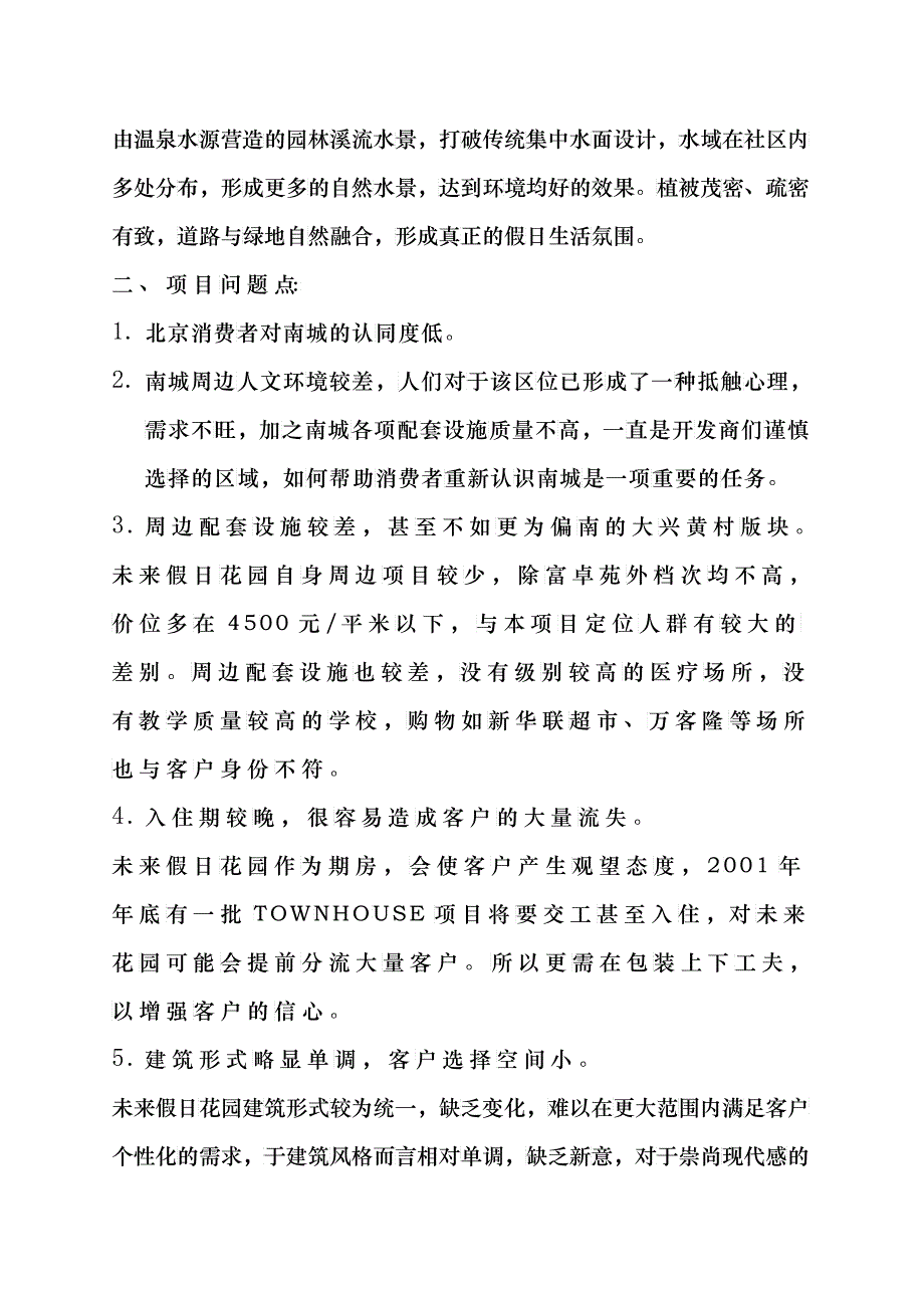 未来假日花园目标客户群特征及心理分析(1)_第4页