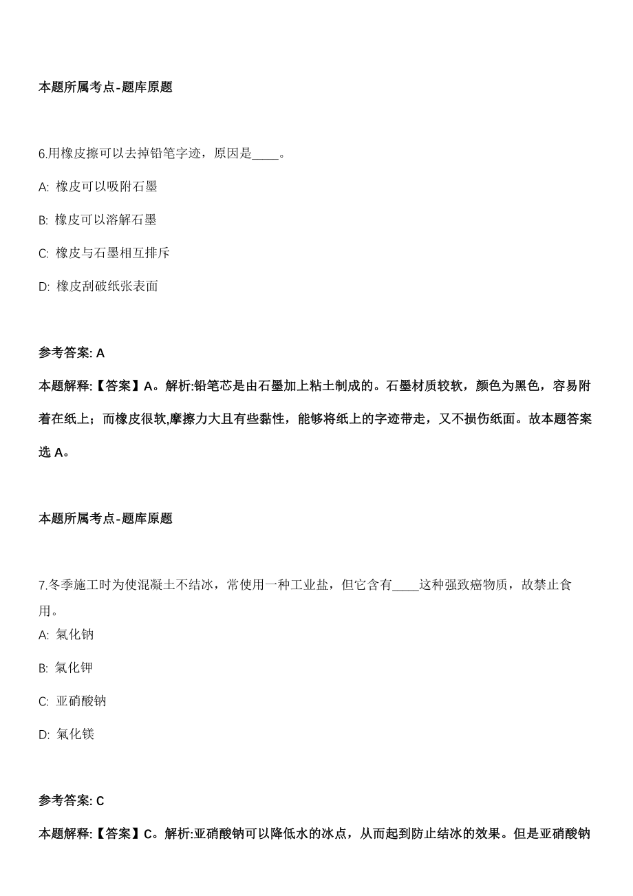 北京市平谷区事业单位2021年招聘36名工作人员全真冲刺卷（附答案带详解）_第4页