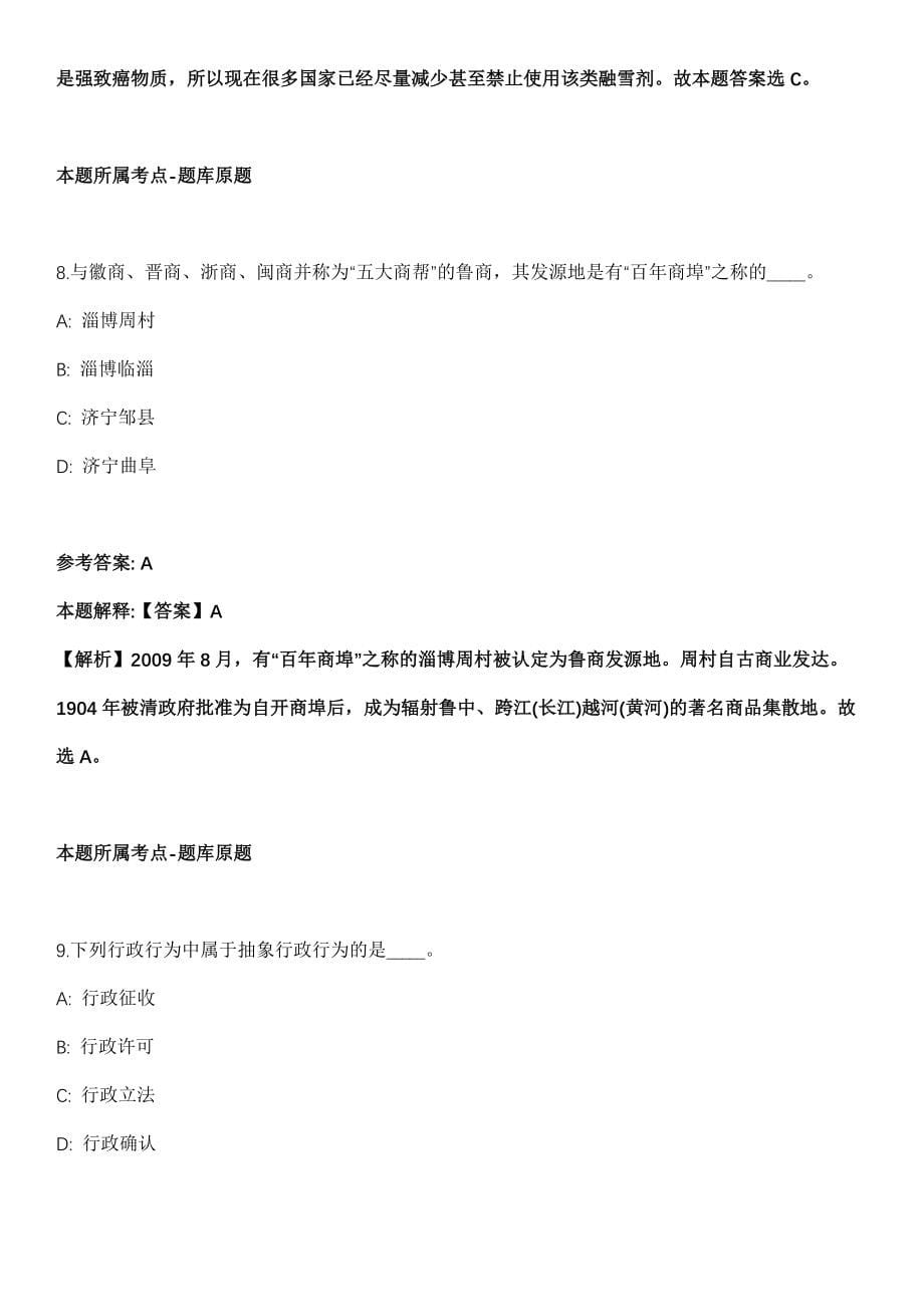 北京市平谷区事业单位2021年招聘36名工作人员全真冲刺卷（附答案带详解）_第5页