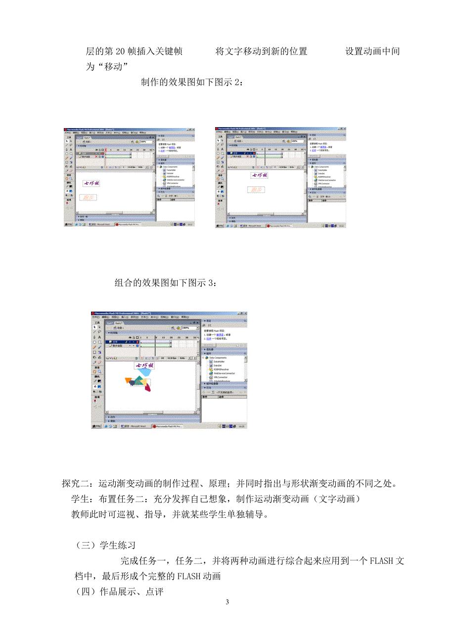 多媒体信息加工.doc_第3页