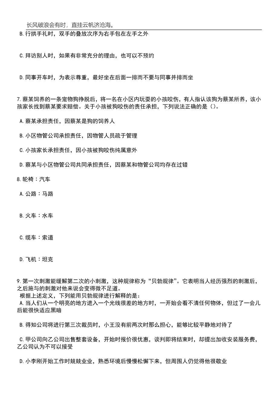 2023年河北省林业和草原局所属事业单位选聘工作人员笔试题库含答案详解析_第3页