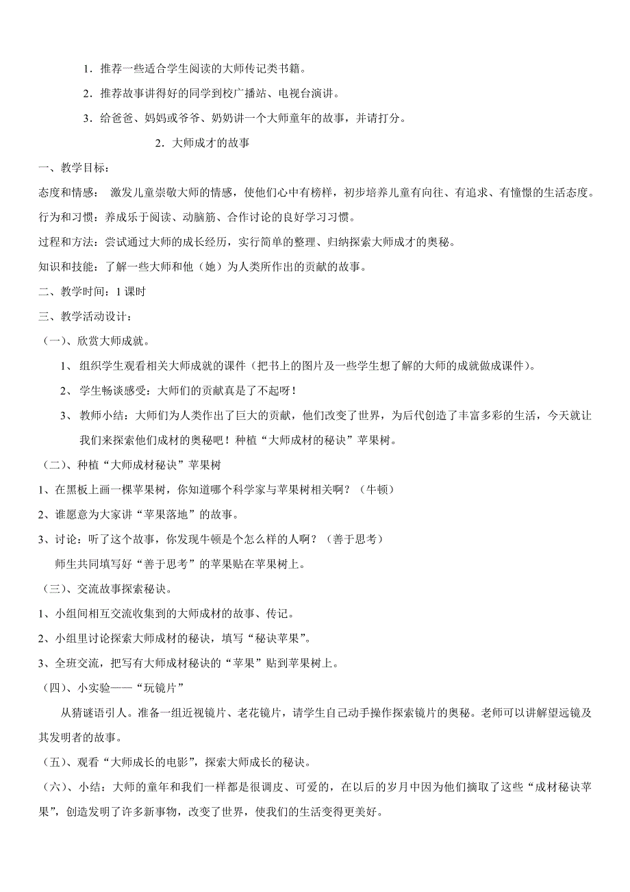 浙教版二下品德与生活第4册教案1我和大师交朋友_第3页