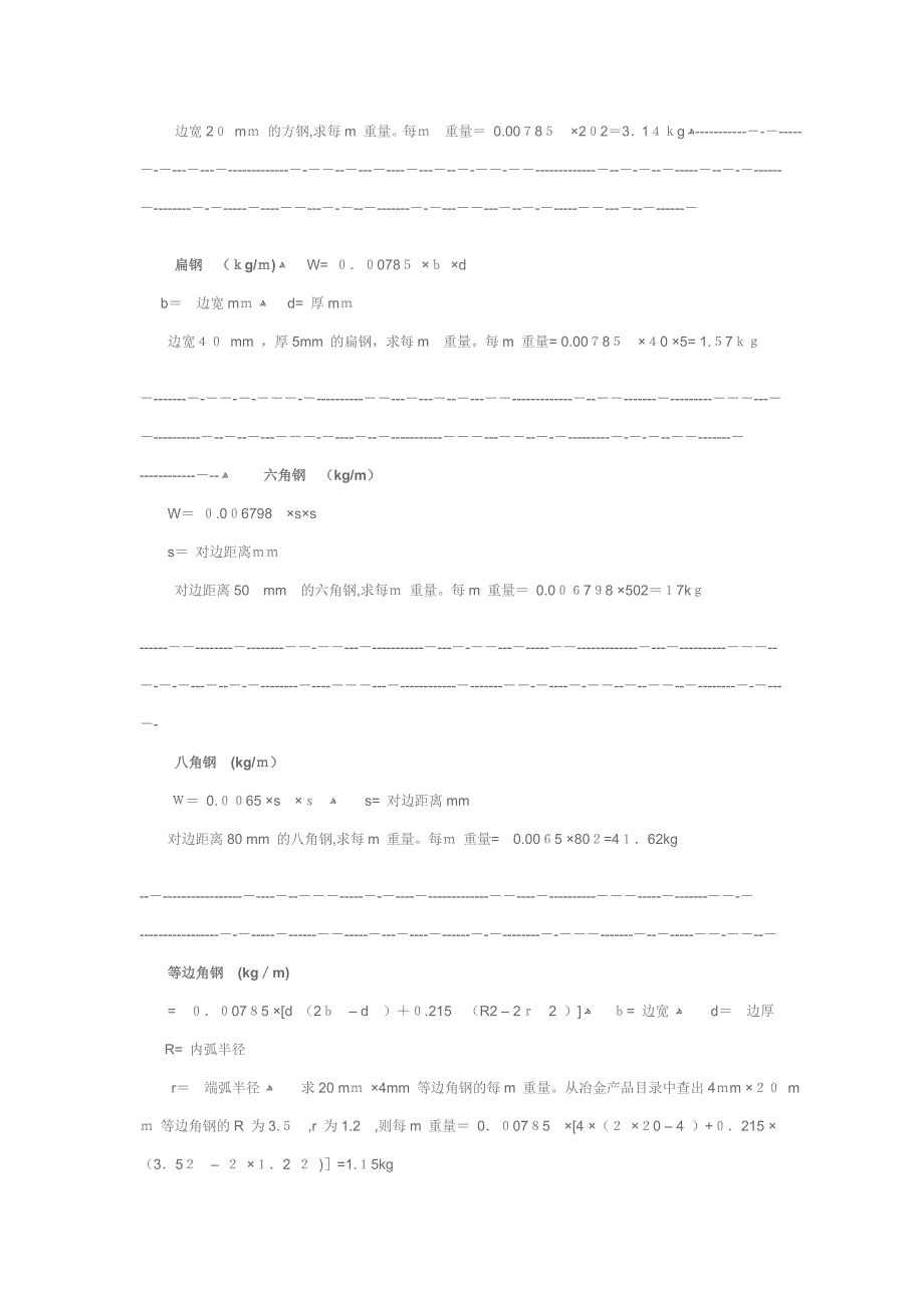 不锈钢理论重量计算公式(全面)_第4页