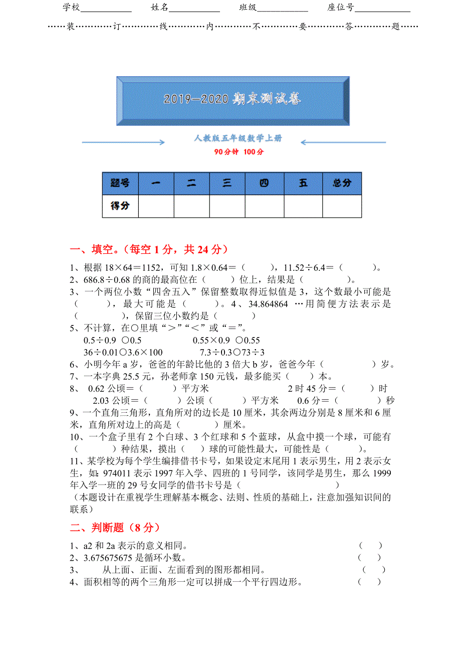 人教版五年级数学上册期末考试测试卷附答案_第1页