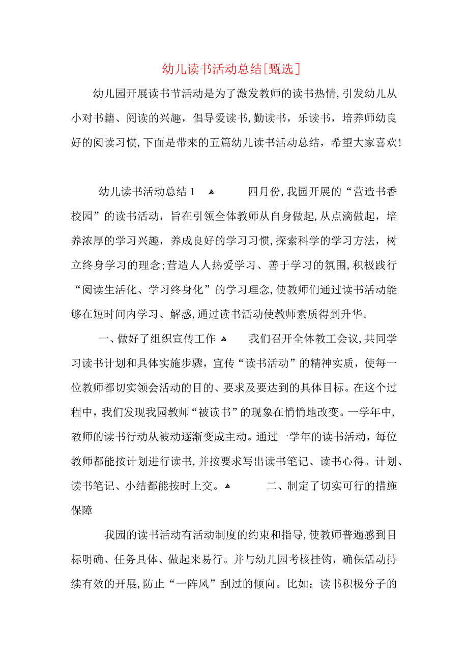 幼儿读书活动总结_第1页