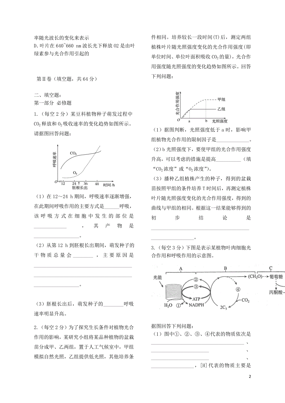 内蒙古乌兰察布市高三生物上学期第一次调研考试试题10310122_第2页