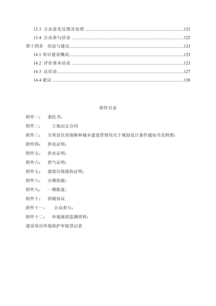 山西天永房地产开发有限公司万荣县天永学府城二期建设项目_第3页