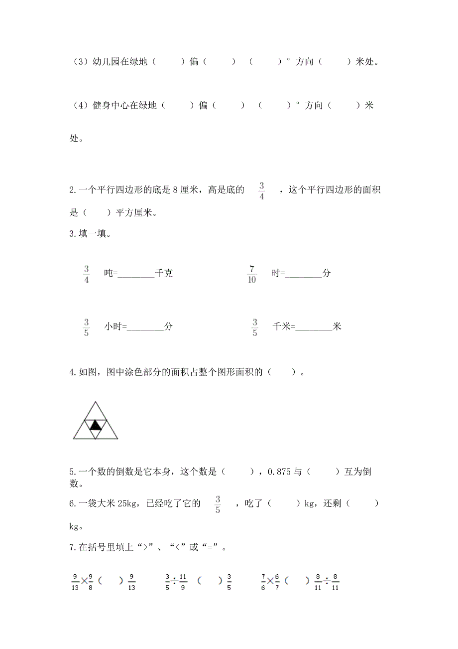 人教版六年级上册数学期中测试卷含答案【预热题】.docx_第3页