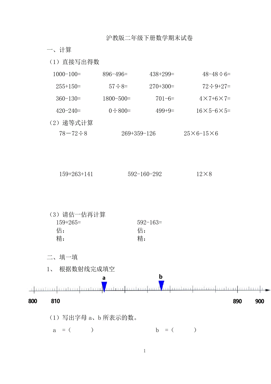 沪教版数学二年级下学期期末试卷_第1页