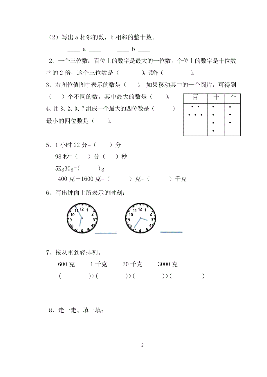 沪教版数学二年级下学期期末试卷_第2页