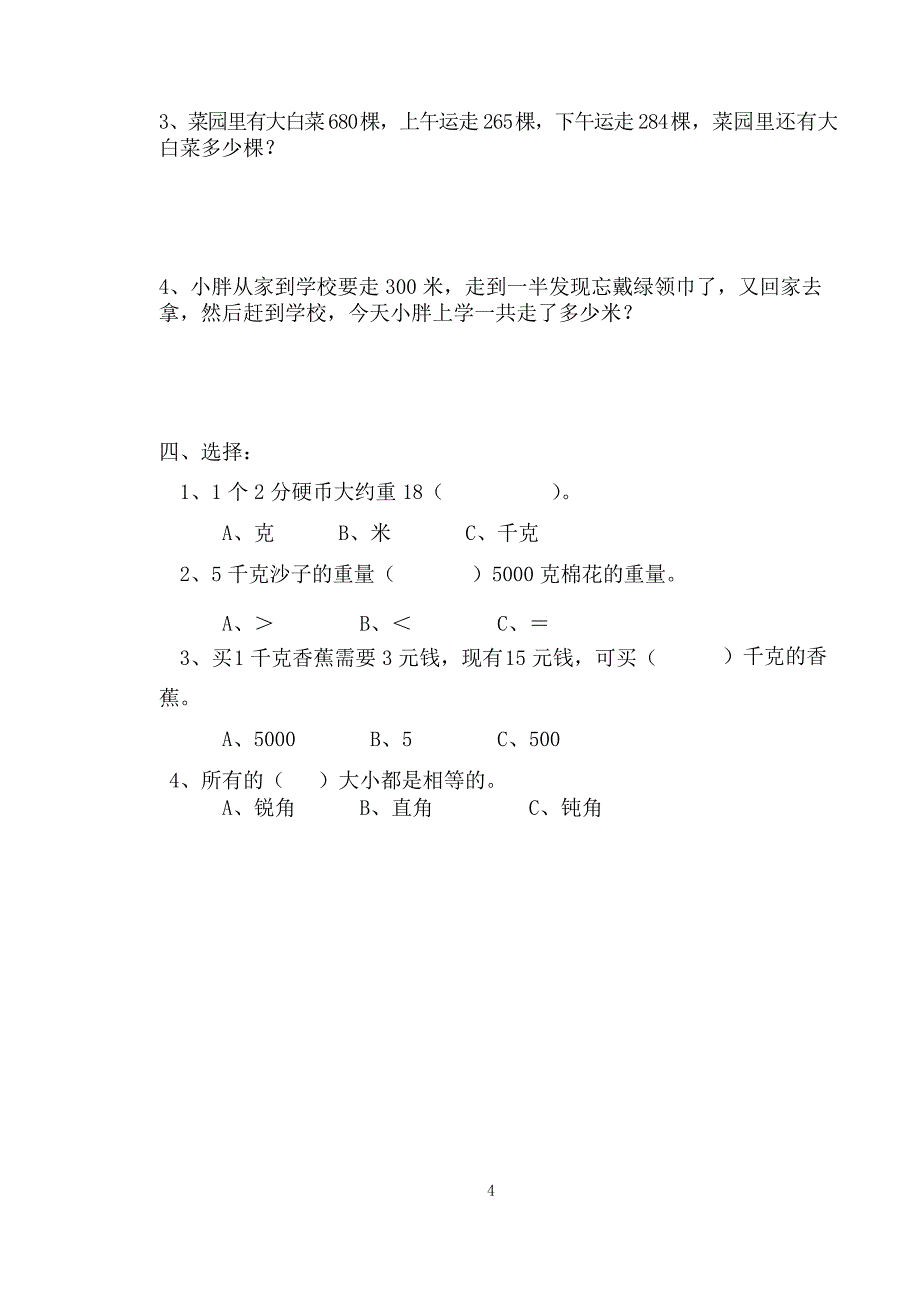 沪教版数学二年级下学期期末试卷_第4页