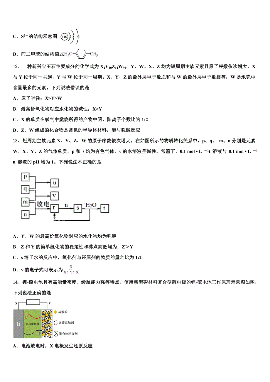 2023届陕西省渭南市大荔县同州中学高三考前热身化学试卷含解析_第4页