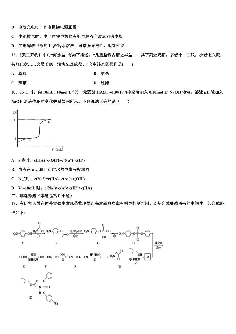 2023届陕西省渭南市大荔县同州中学高三考前热身化学试卷含解析_第5页