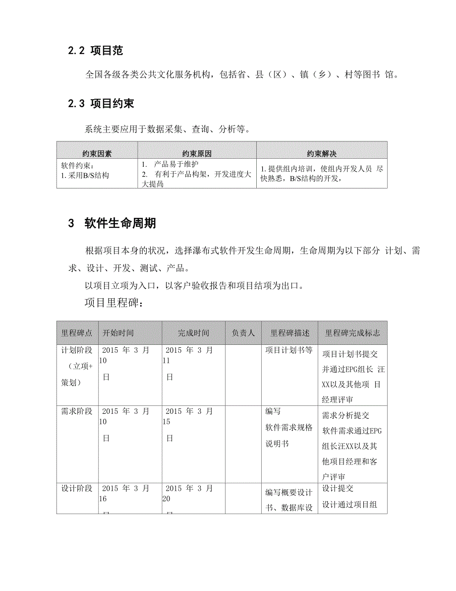 项目计划书 (XXXX_第5页