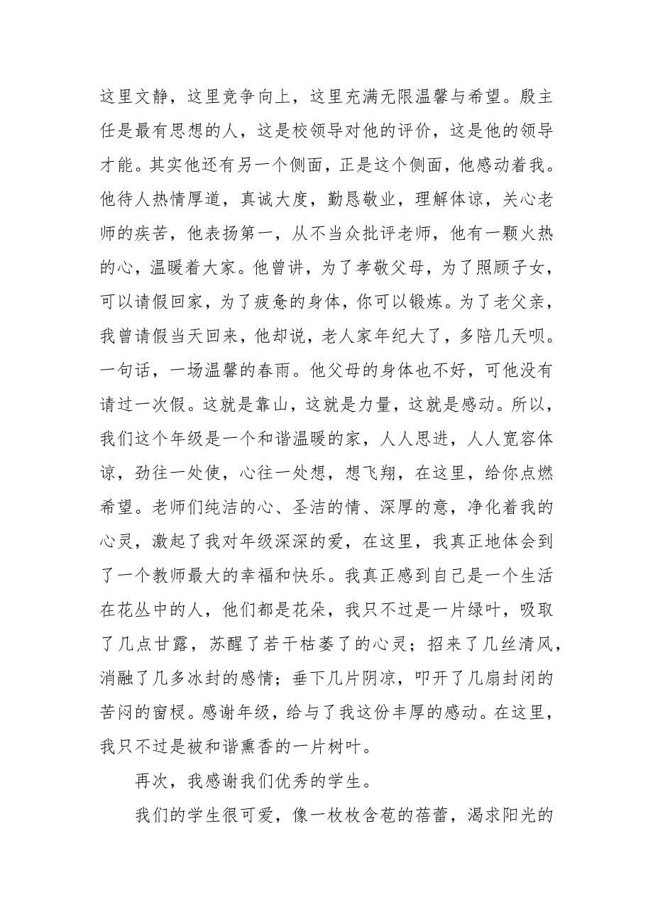 【必备】师德师风演讲稿例文集锦.docx_第5页