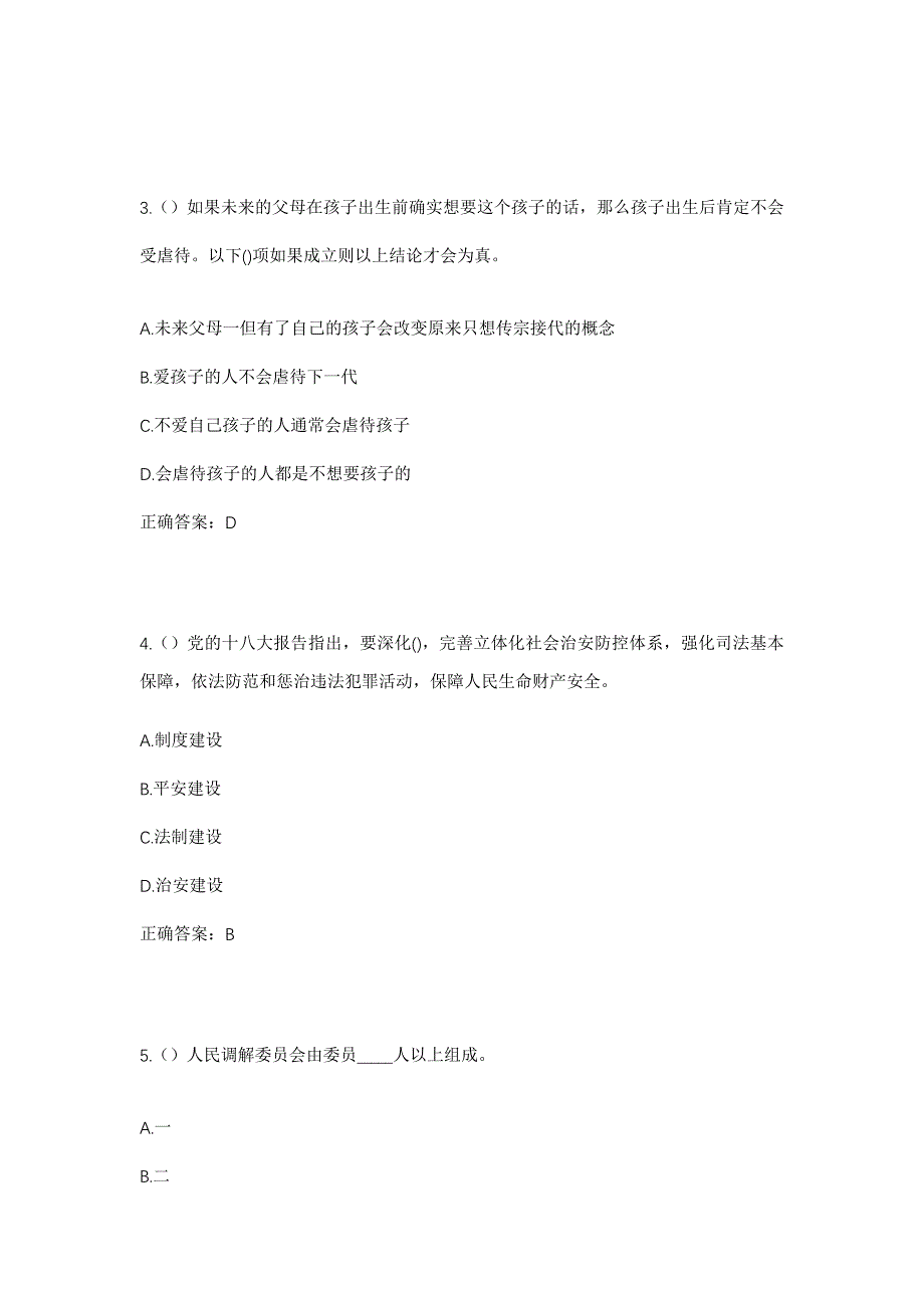 2023年河南省信阳市光山县白雀园镇土庙村社区工作人员考试模拟题及答案_第2页