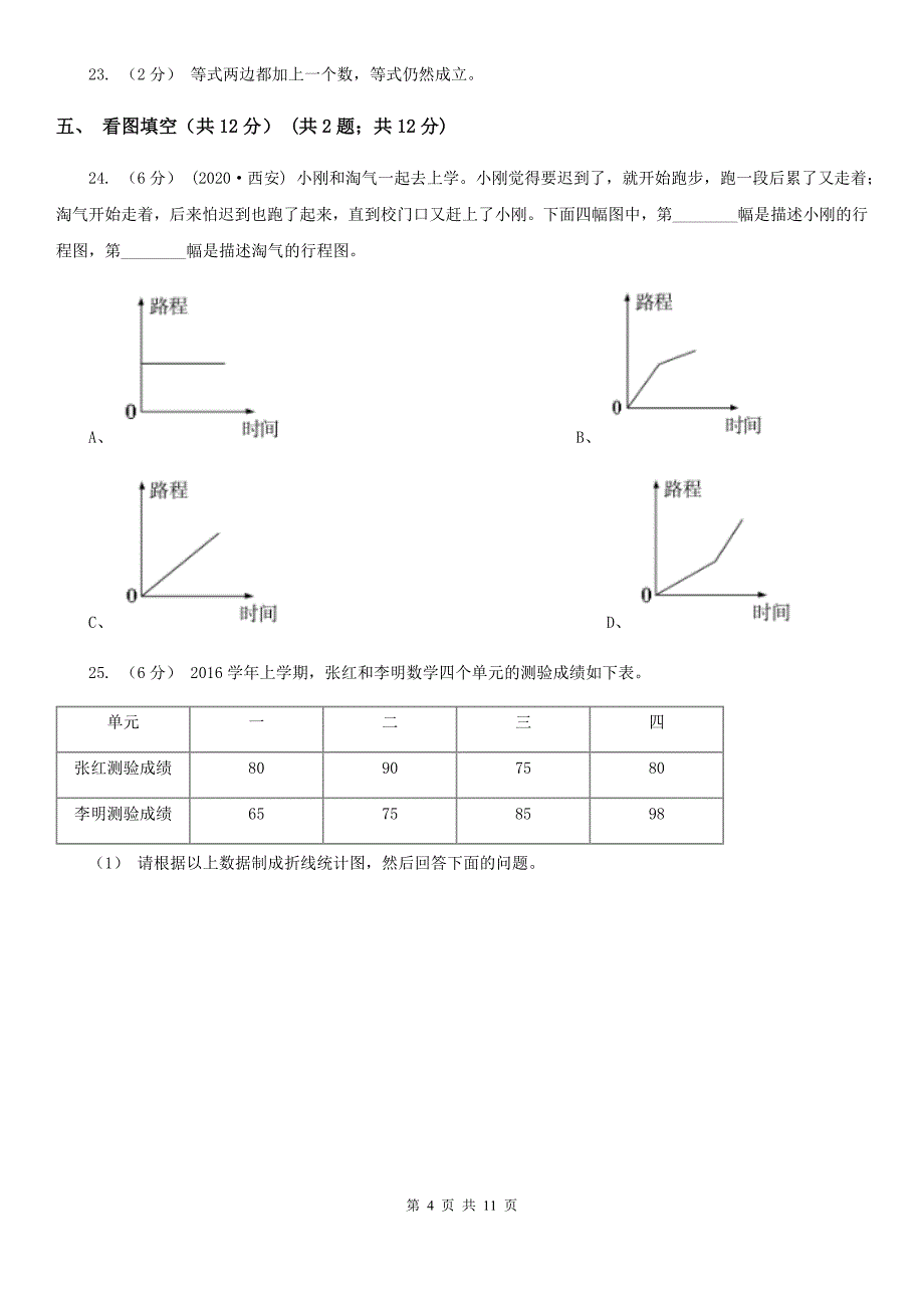 陕西省汉中市五年级下学期数学月考试卷（3月份）_第4页