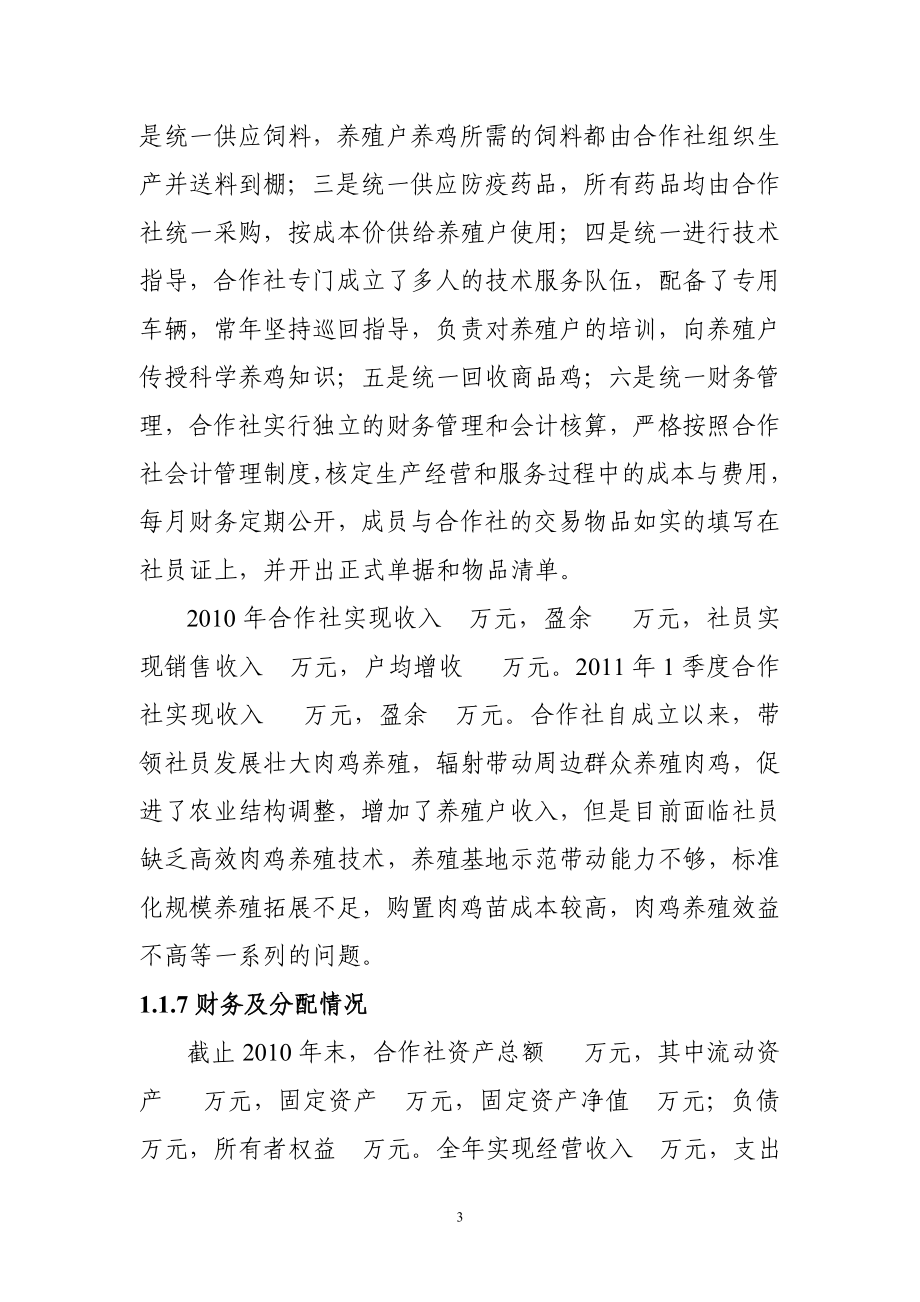 东平县志华养鸡专业合作社500万只肉鸡繁育基地新建项目可行性策划书.doc_第4页