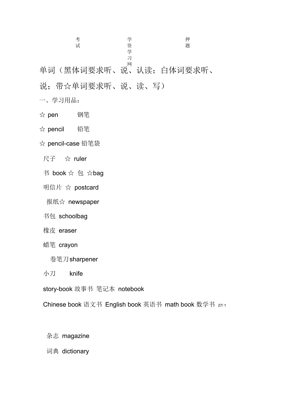 新版PEP小学英语单词分类精心汇总_第1页