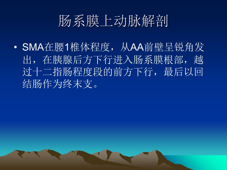 肠系膜血管CT检查ppt课件_第1页