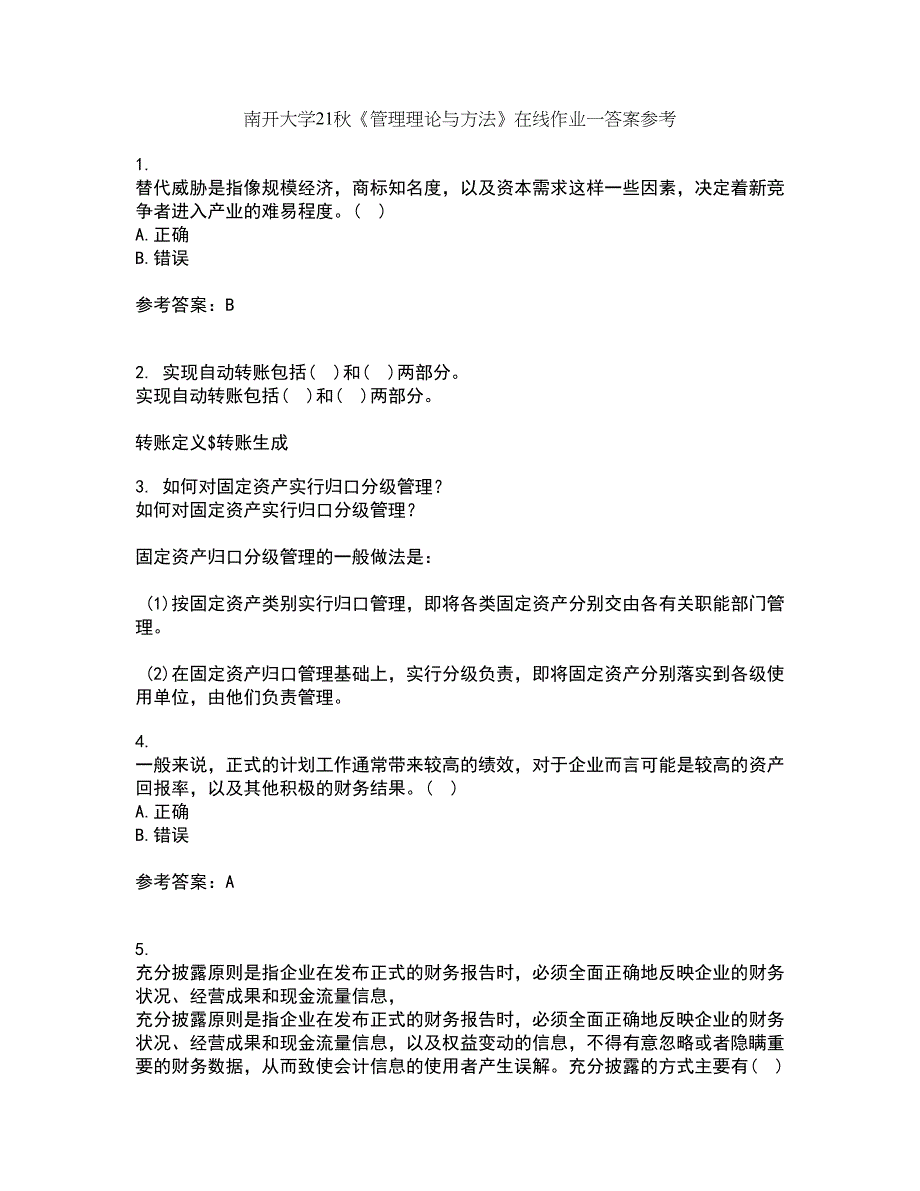 南开大学21秋《管理理论与方法》在线作业一答案参考81_第1页