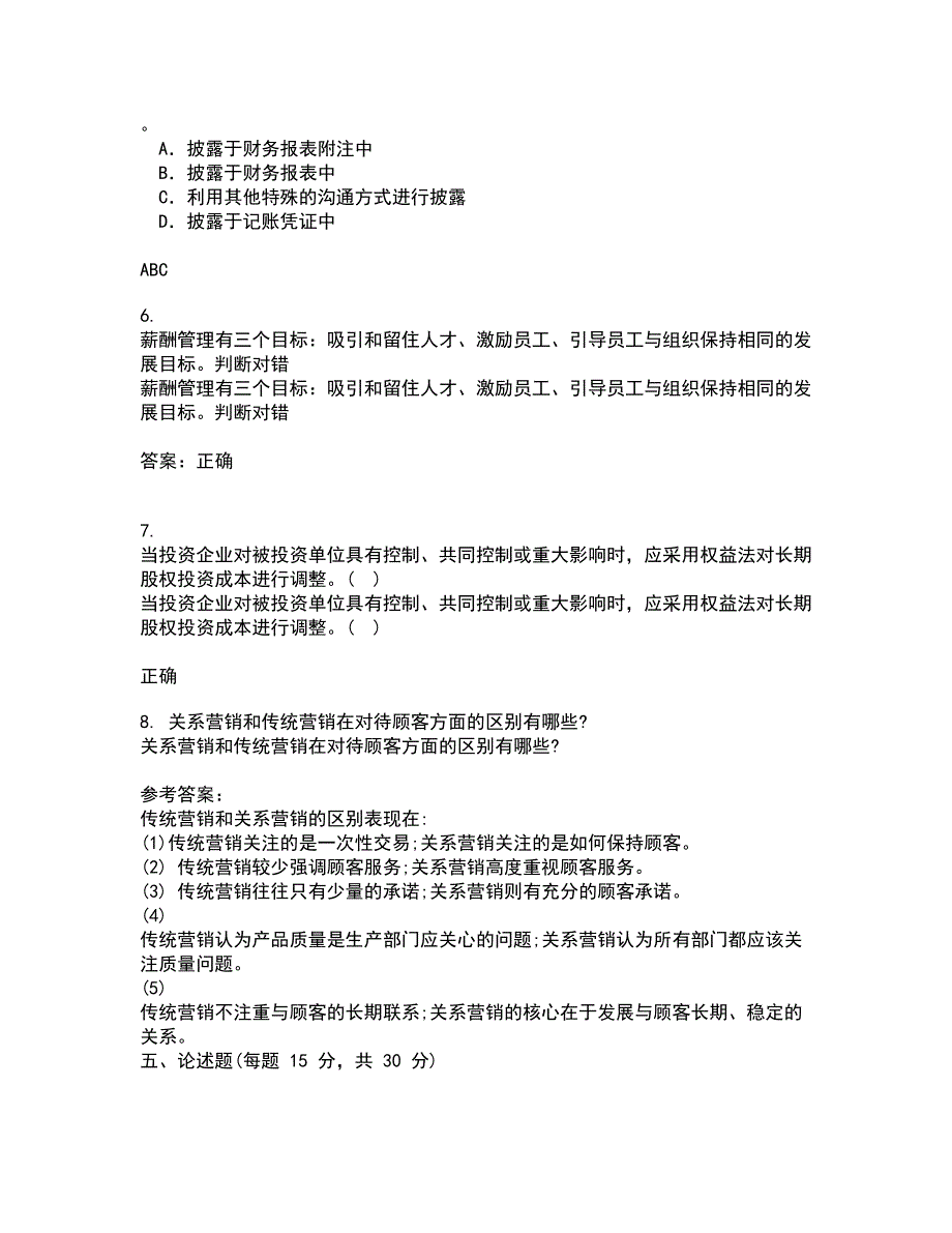 南开大学21秋《管理理论与方法》在线作业一答案参考81_第2页