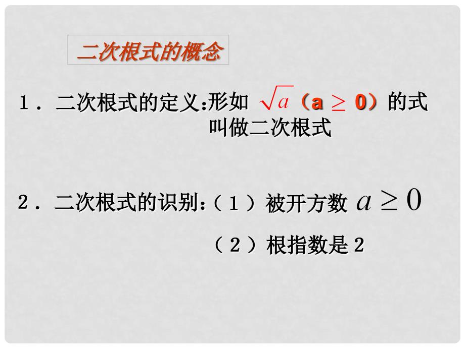 山东省肥城市安站中学八年级数学下册 第七章《二次根式》训练课件（1） 青岛版_第4页