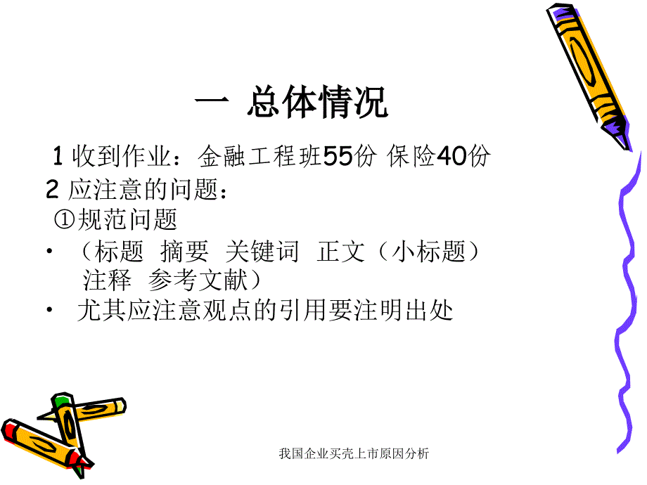 我国企业买壳上市原因分析课件_第2页