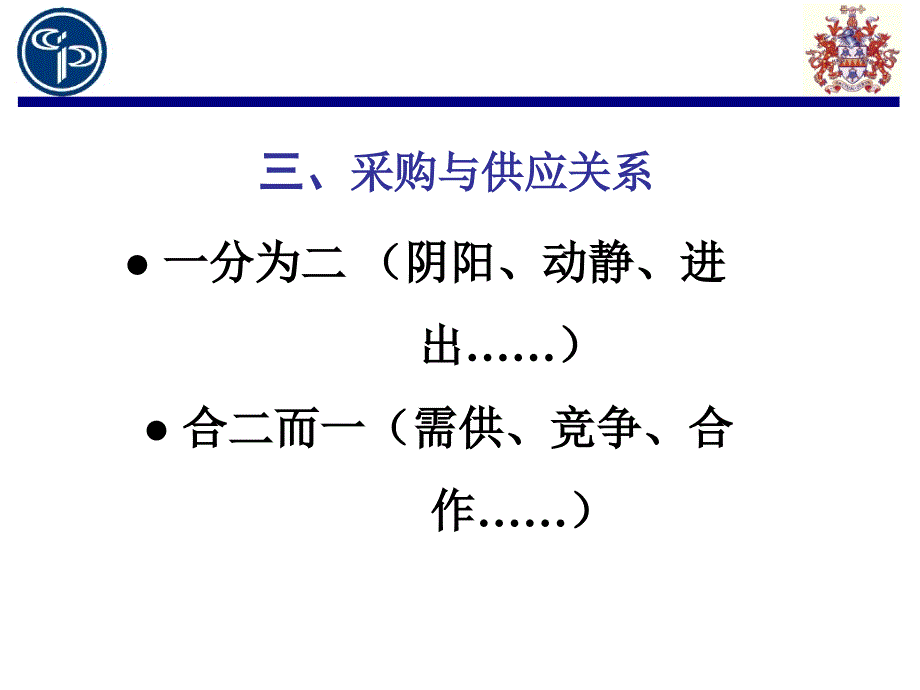 采购与供应关系的定位模型应用战略_第4页