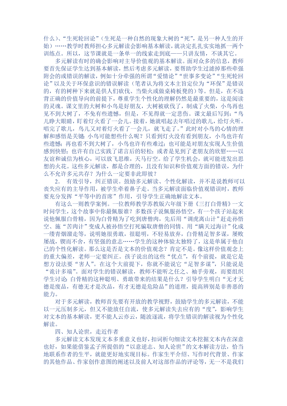 文本解读的方法与策略_第4页