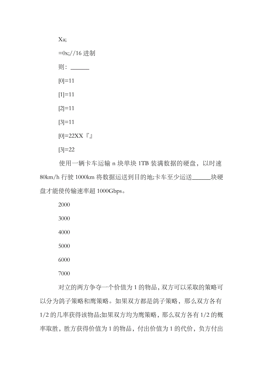 2023年阿里巴巴校园招聘笔试题目_第3页